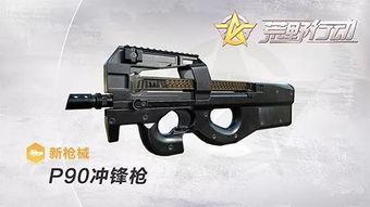 荒野行动最新枪械爆料,性能升级，战场霸主再升级！  第1张