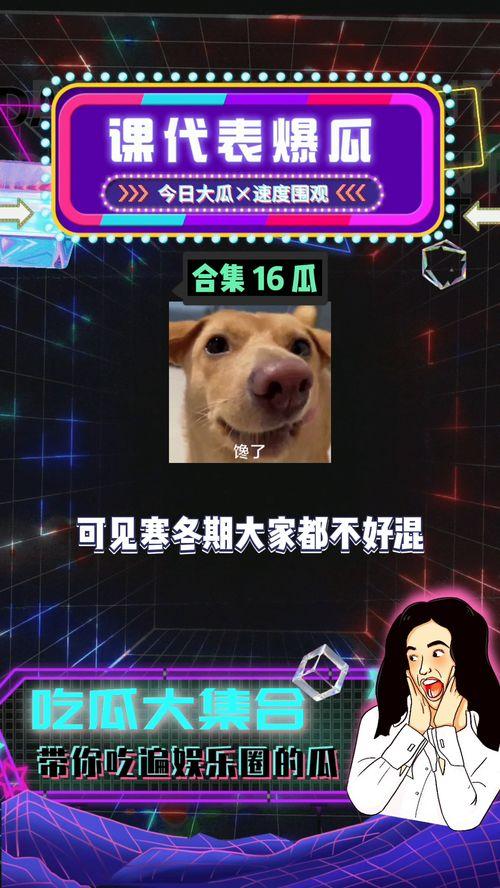 今日吃瓜这是哪位娱乐八卦 第2张 今日吃瓜这是哪位娱乐八卦 第2张